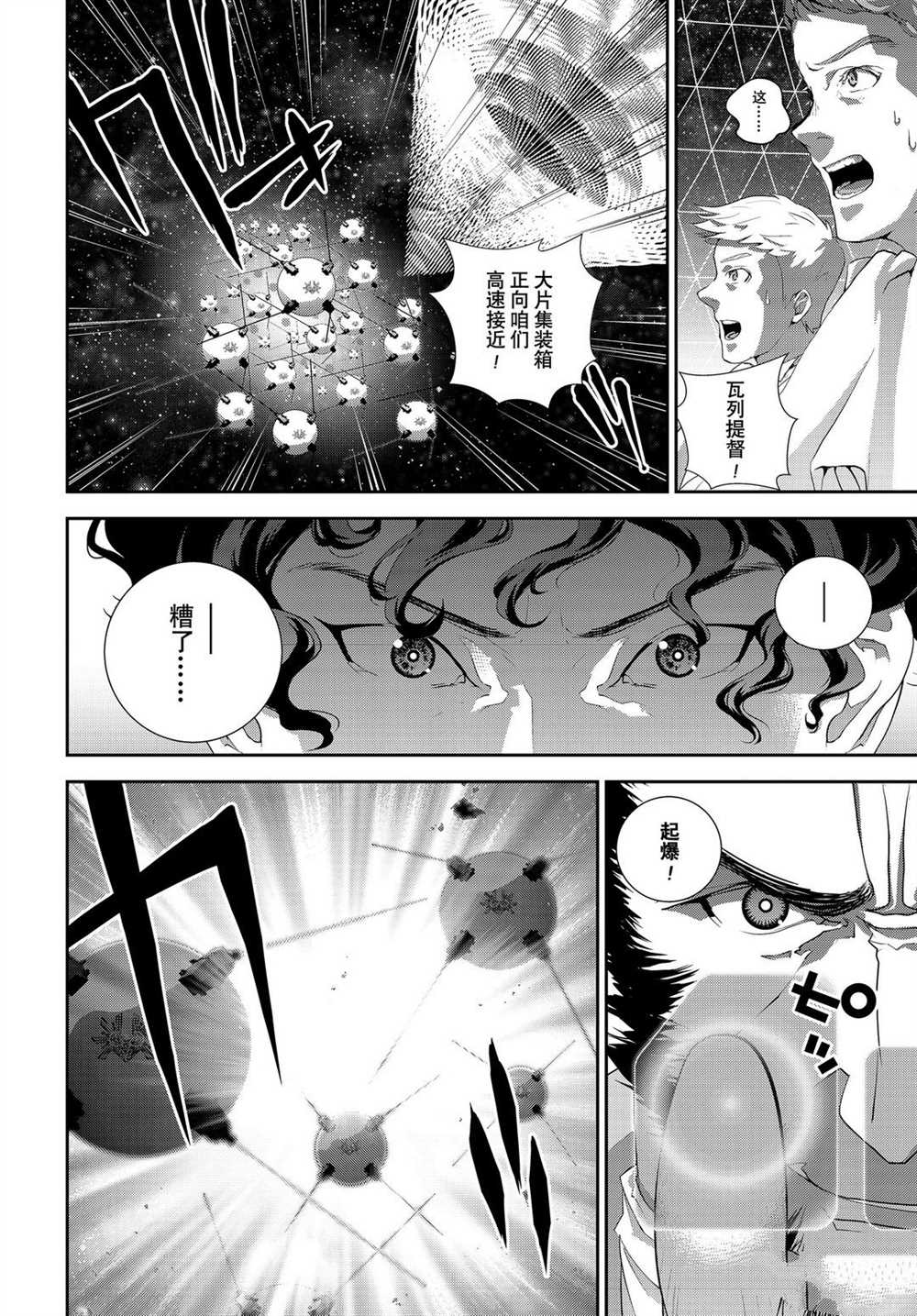 《银河英雄传说》漫画最新章节第179话 试看版免费下拉式在线观看章节第【14】张图片