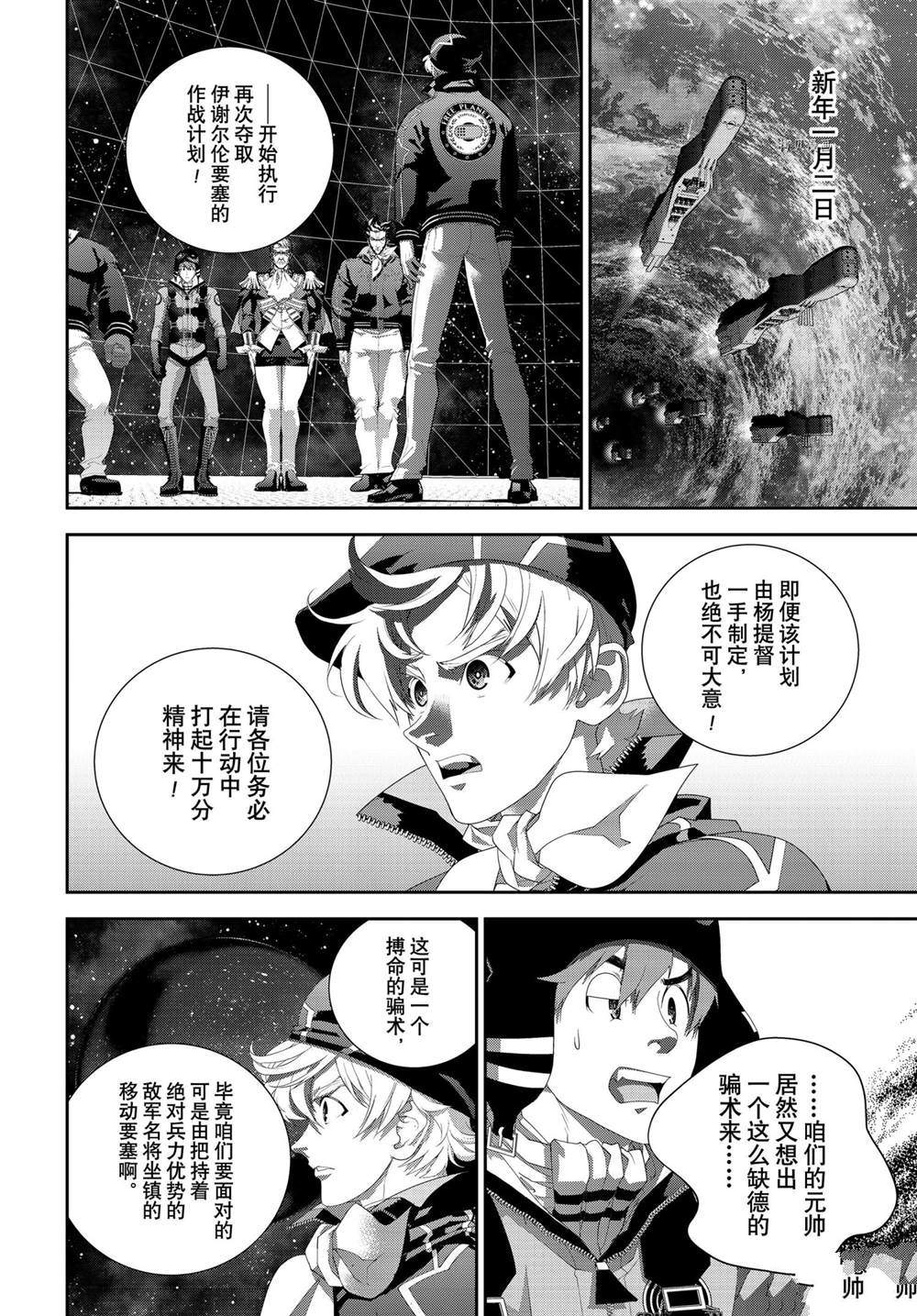 《银河英雄传说》漫画最新章节第195话 试看版免费下拉式在线观看章节第【8】张图片