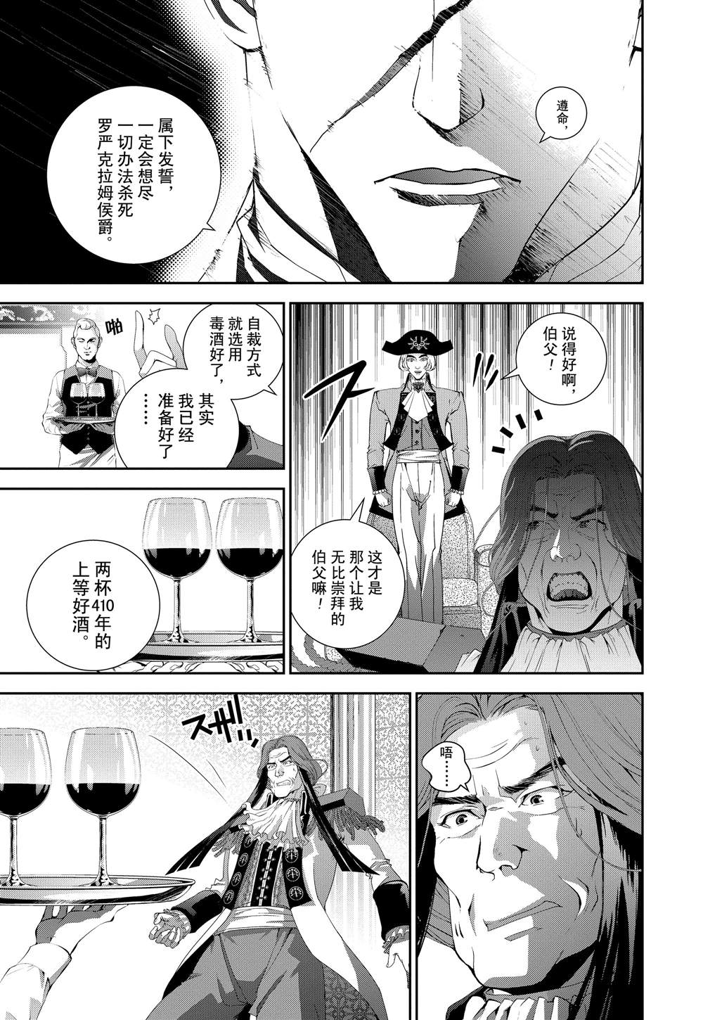 《银河英雄传说》漫画最新章节第115话免费下拉式在线观看章节第【15】张图片