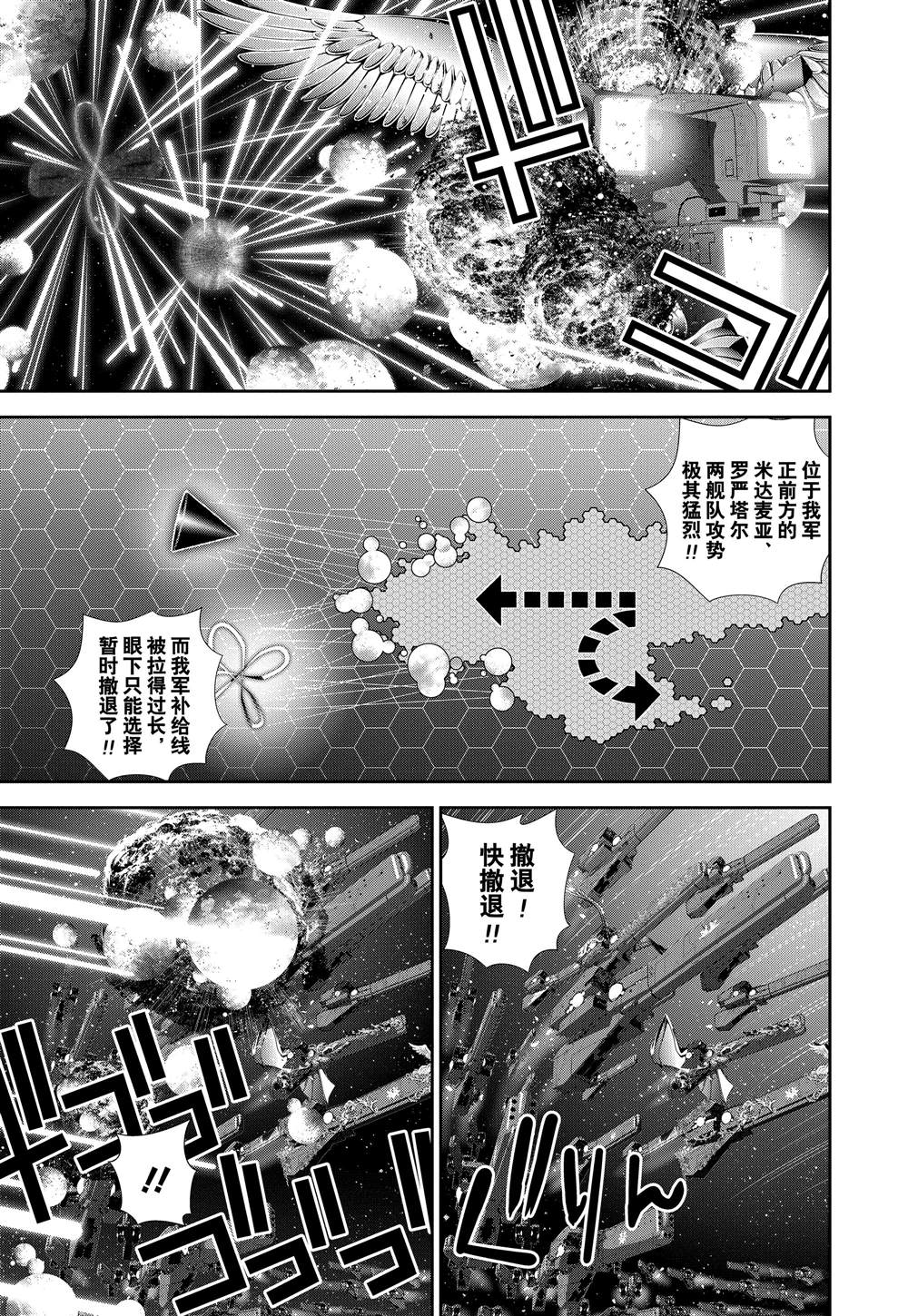 《银河英雄传说》漫画最新章节第112话免费下拉式在线观看章节第【3】张图片