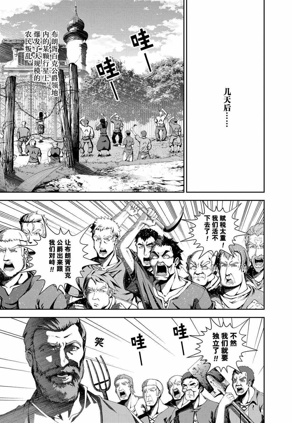 《银河英雄传说》漫画最新章节第73话 试看版免费下拉式在线观看章节第【17】张图片