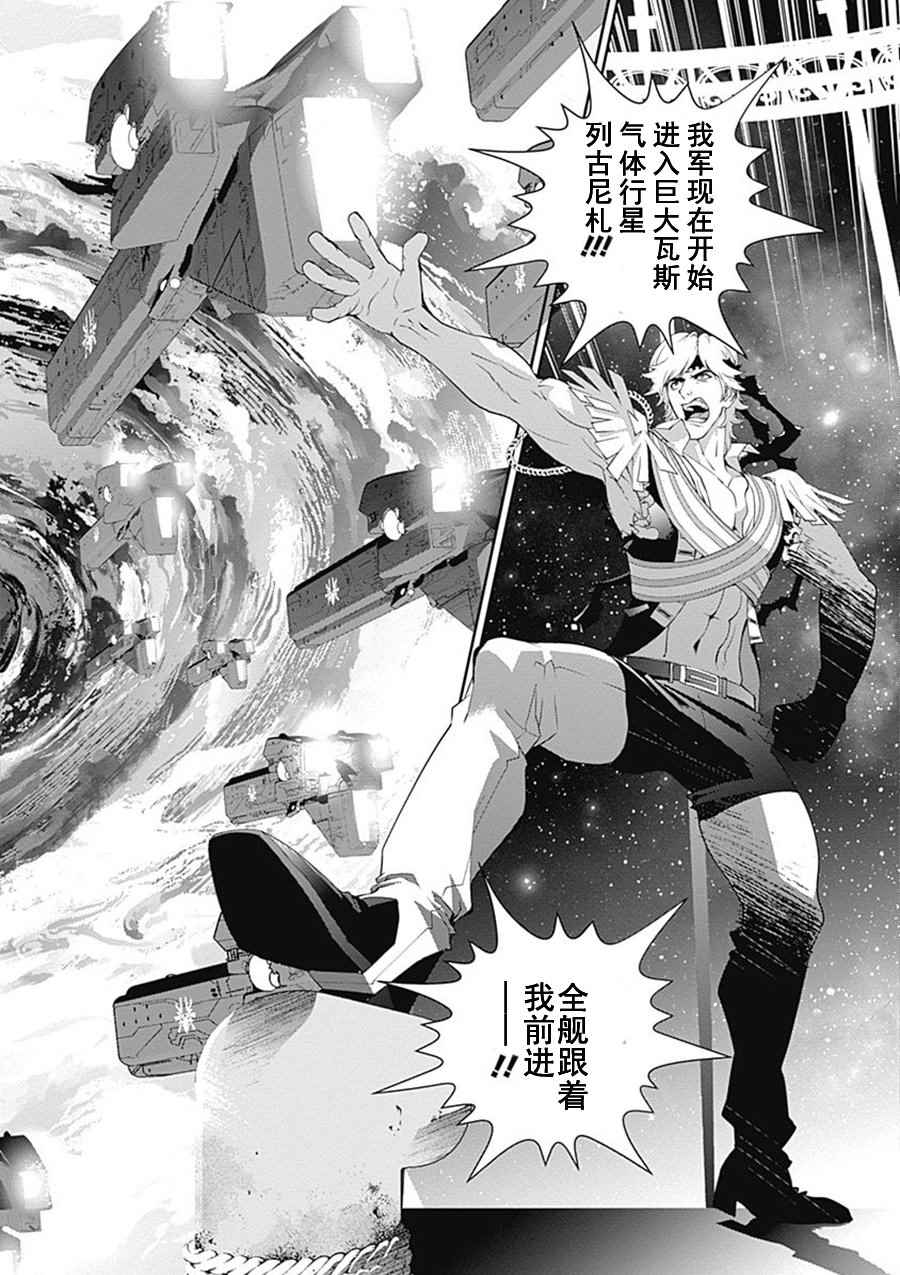 《银河英雄传说》漫画最新章节第47话免费下拉式在线观看章节第【2】张图片