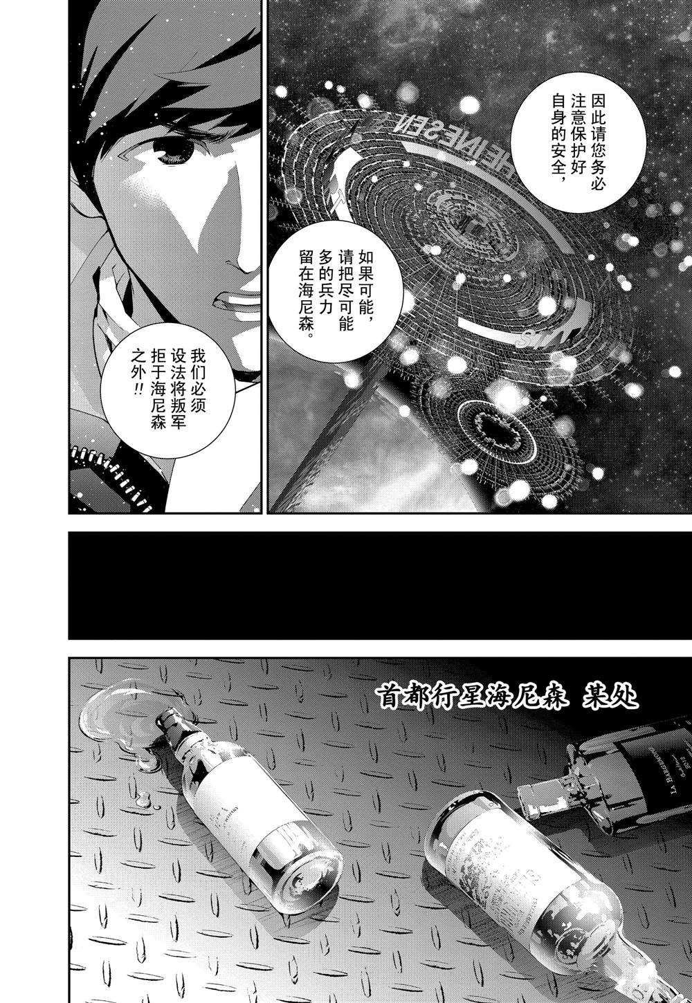 《银河英雄传说》漫画最新章节第123话免费下拉式在线观看章节第【6】张图片