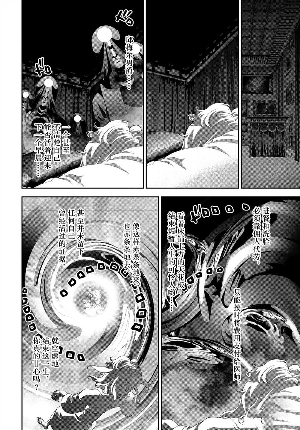 《银河英雄传说》漫画最新章节第186话 试看版免费下拉式在线观看章节第【14】张图片