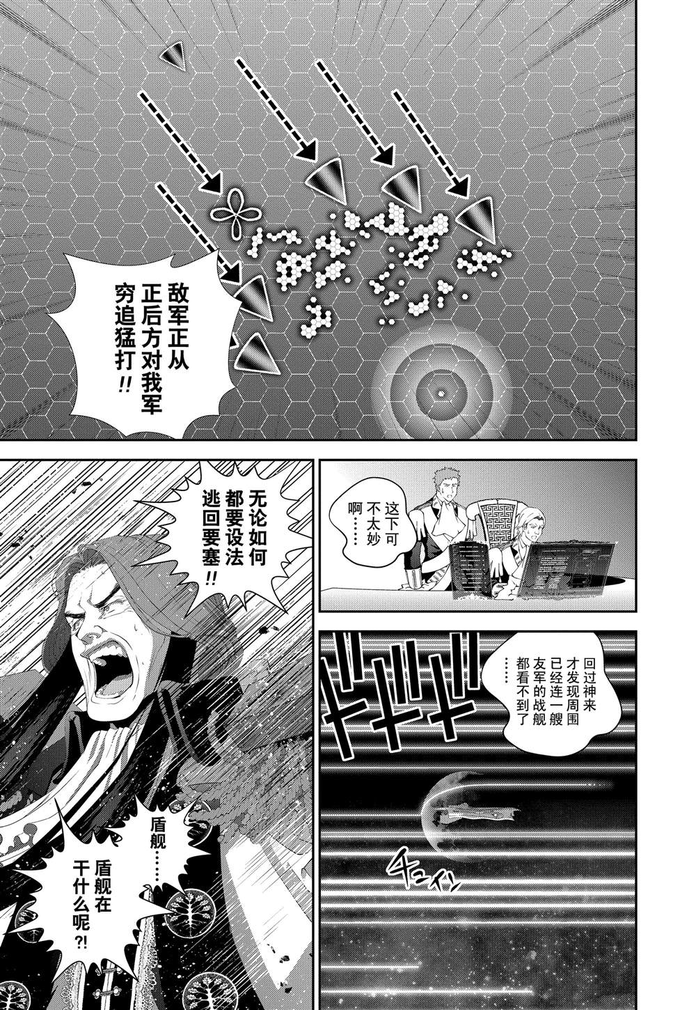 《银河英雄传说》漫画最新章节第112话免费下拉式在线观看章节第【11】张图片