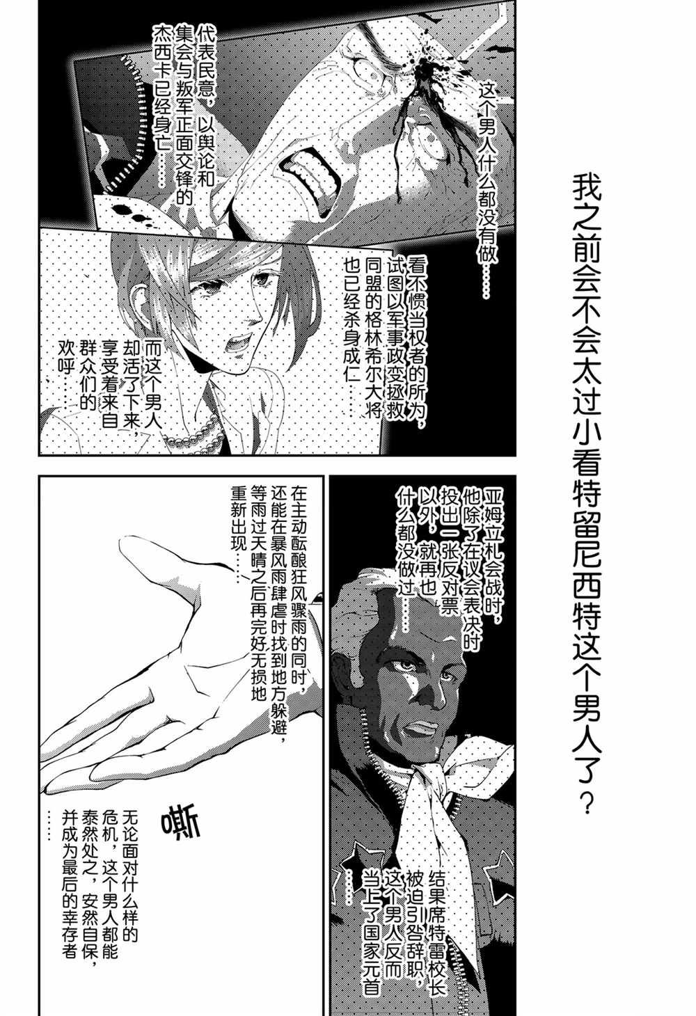 《银河英雄传说》漫画最新章节第136话 试看版免费下拉式在线观看章节第【18】张图片