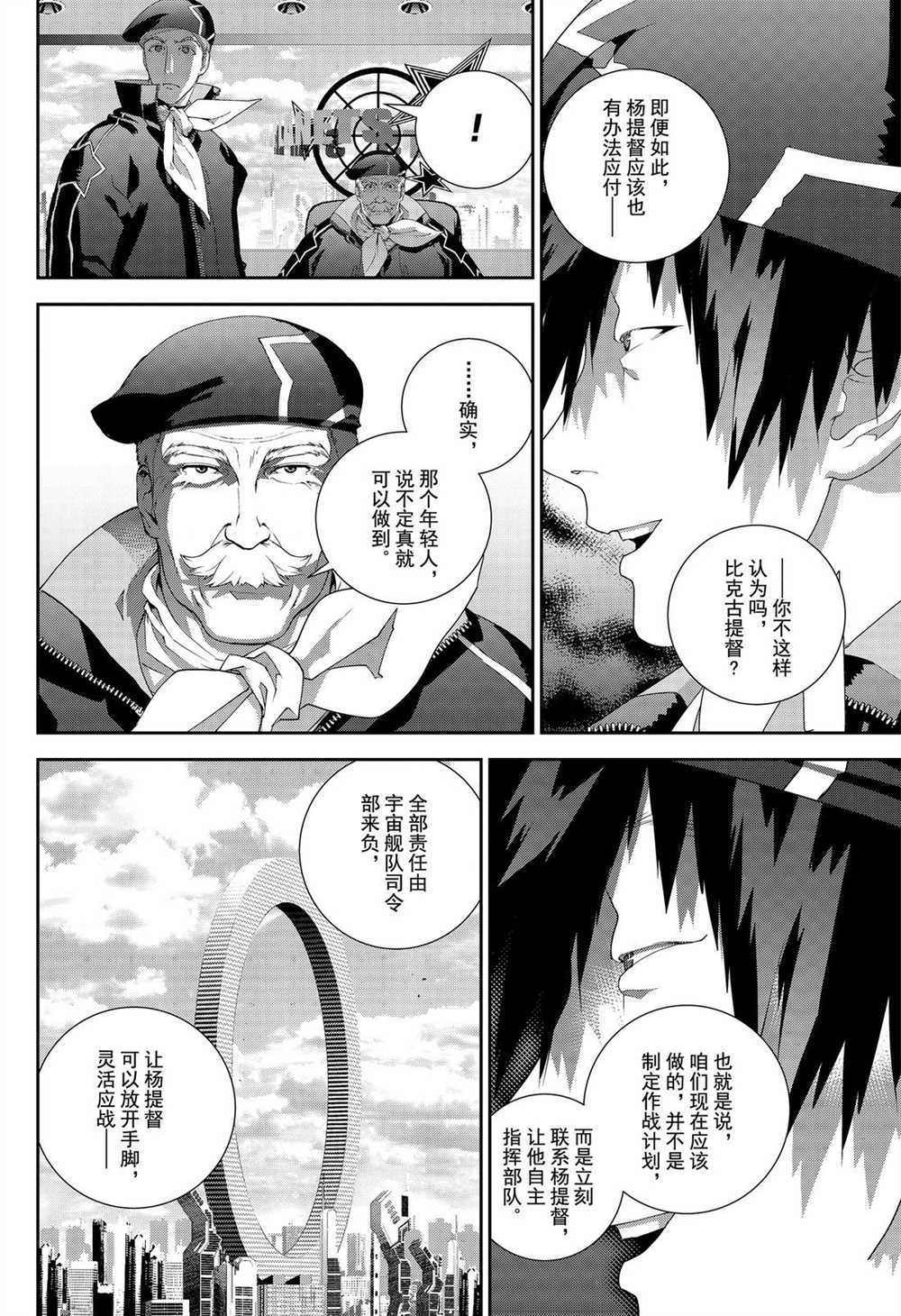 《银河英雄传说》漫画最新章节第174话 试看版免费下拉式在线观看章节第【6】张图片