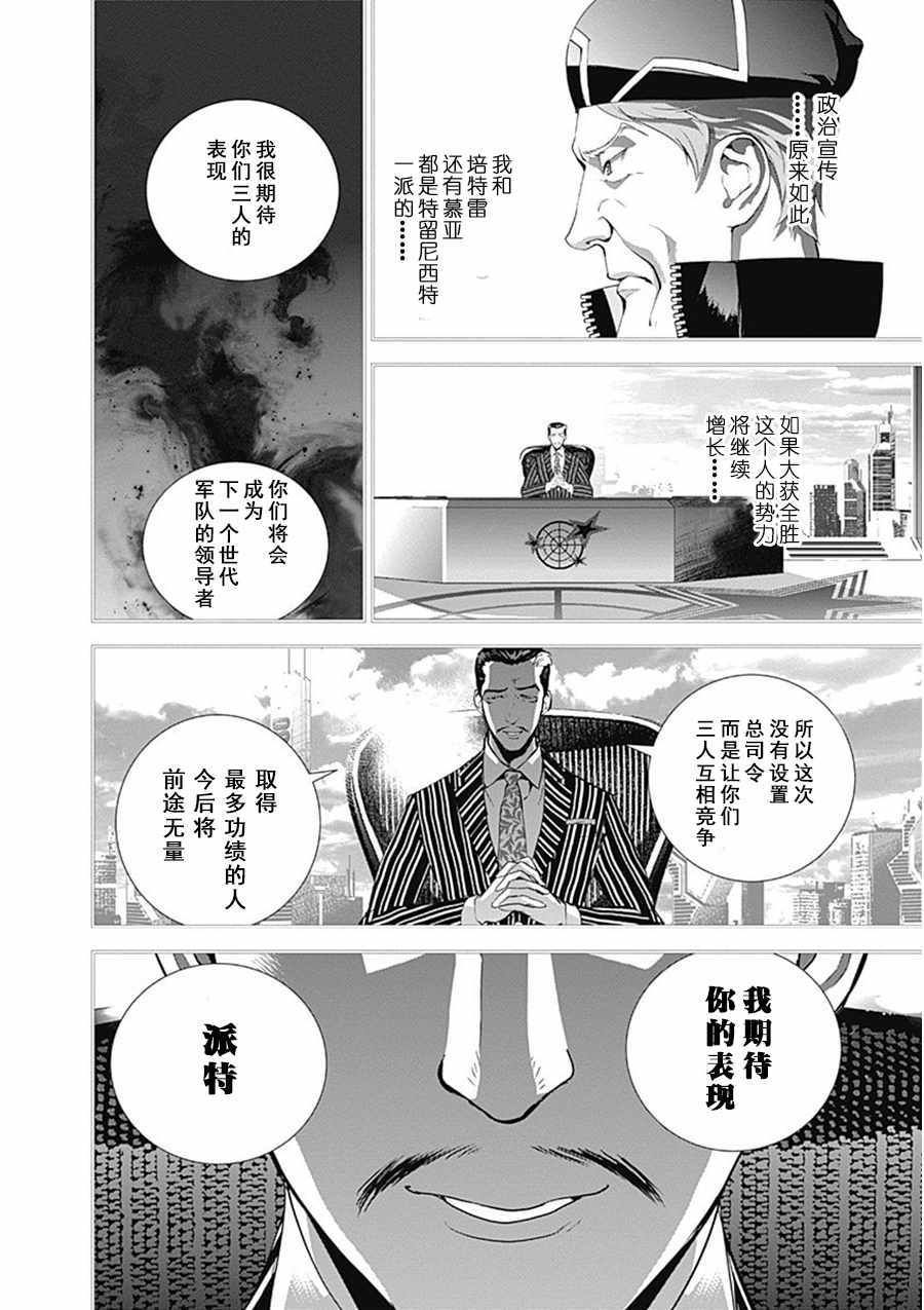 《银河英雄传说》漫画最新章节第52话免费下拉式在线观看章节第【6】张图片