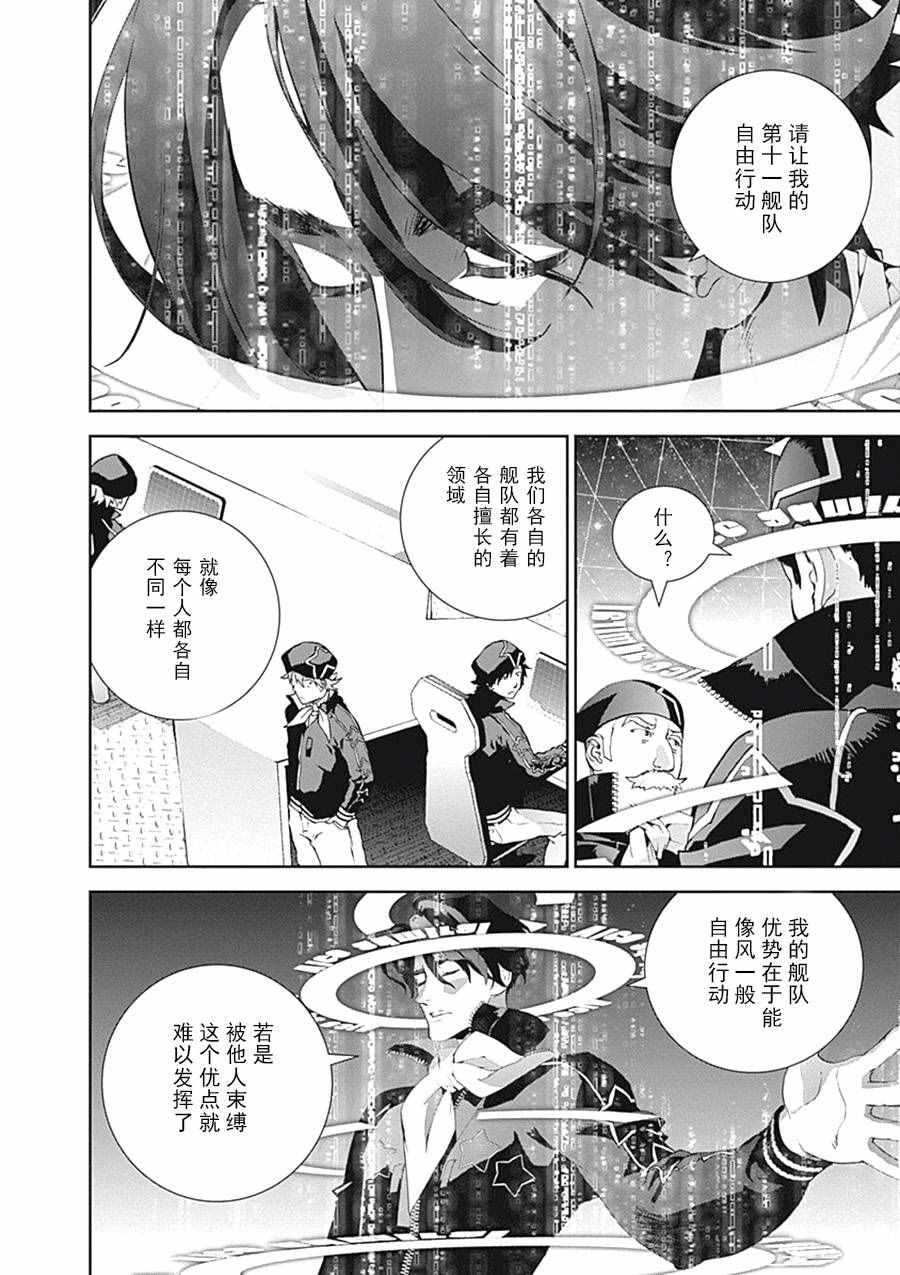 《银河英雄传说》漫画最新章节第34话免费下拉式在线观看章节第【13】张图片