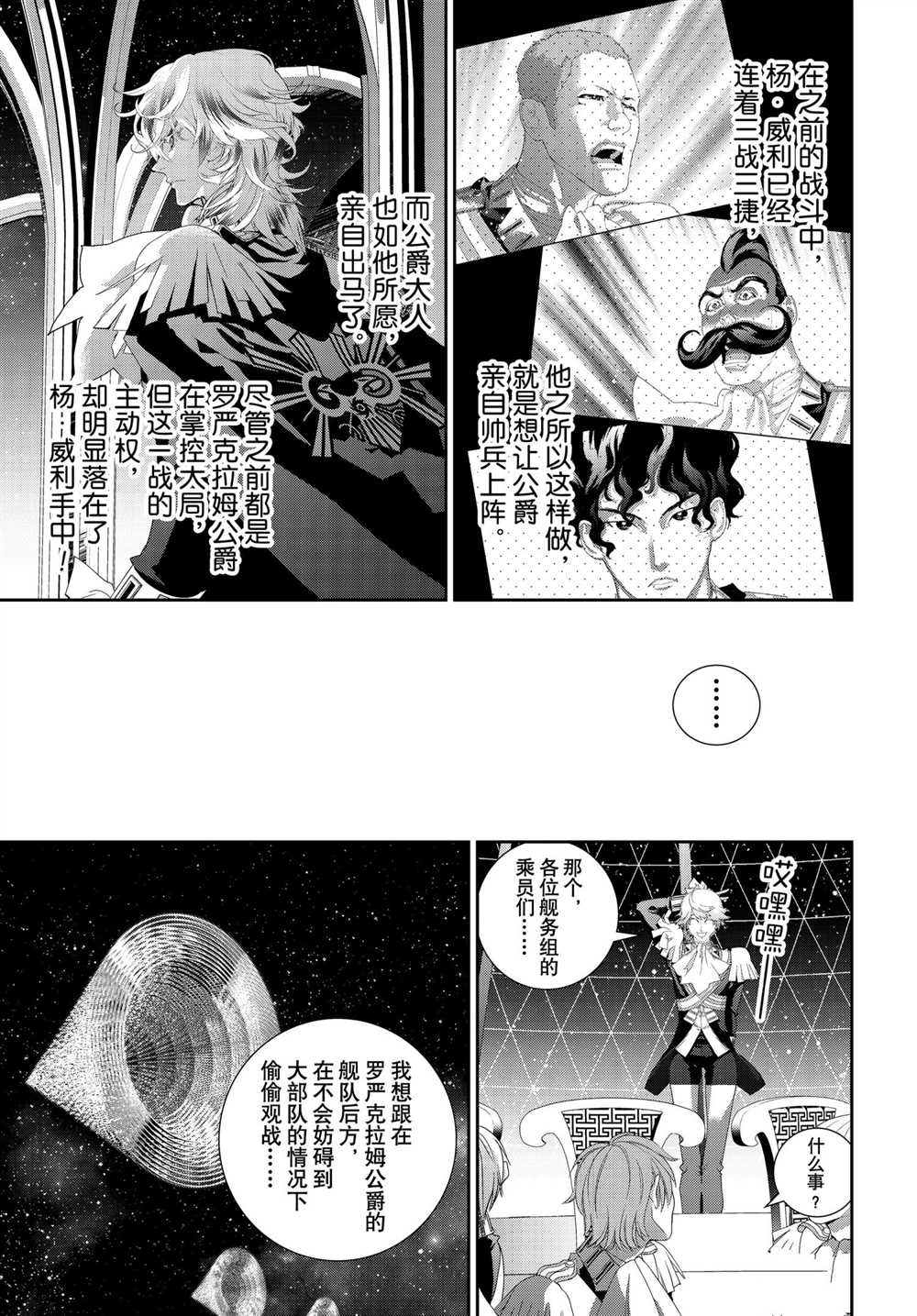 《银河英雄传说》漫画最新章节第180话 试看版免费下拉式在线观看章节第【13】张图片