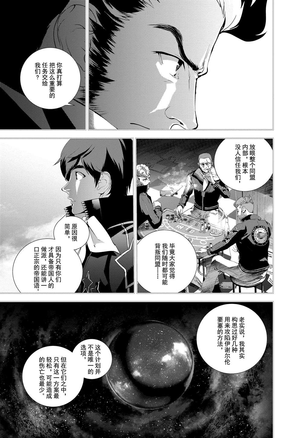 《银河英雄传说》漫画最新章节第67话免费下拉式在线观看章节第【8】张图片