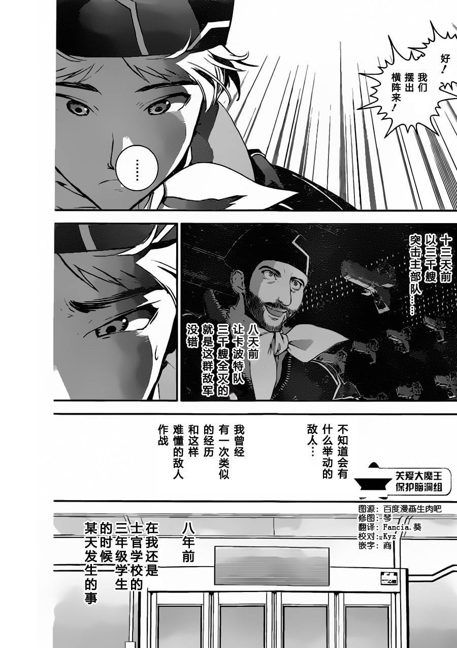 《银河英雄传说》漫画最新章节第20话免费下拉式在线观看章节第【3】张图片