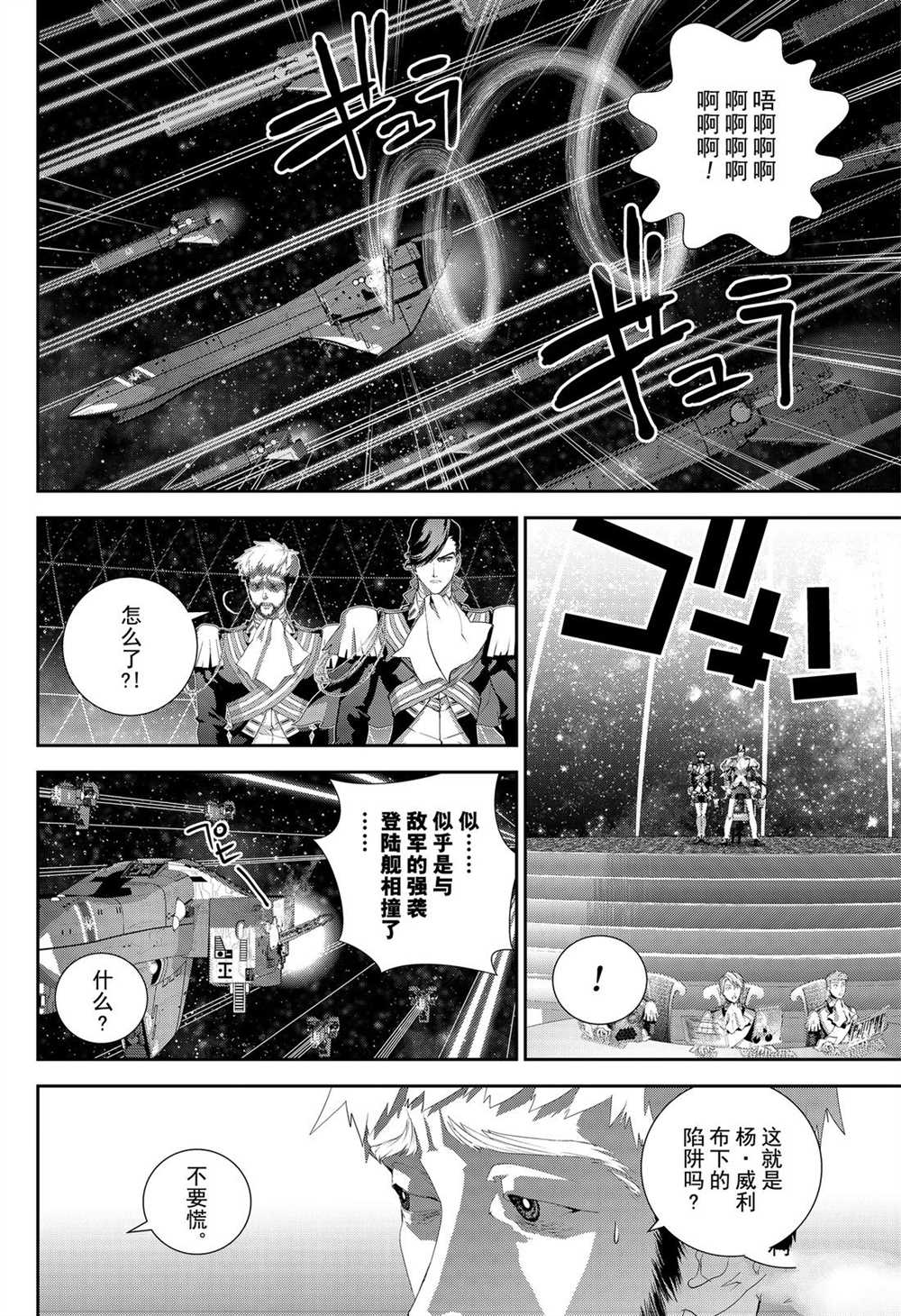 《银河英雄传说》漫画最新章节第171话 试看版免费下拉式在线观看章节第【32】张图片