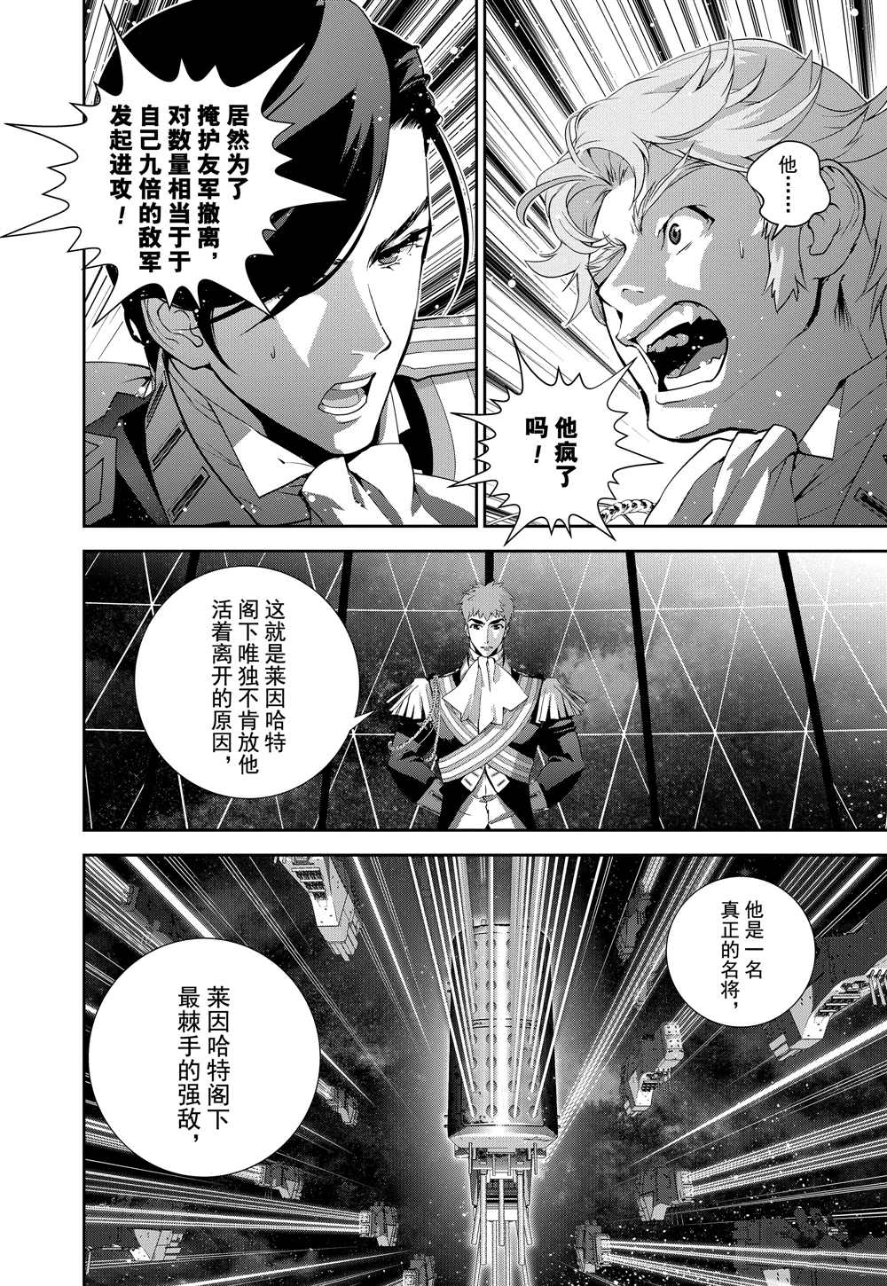 《银河英雄传说》漫画最新章节第89话 试看版免费下拉式在线观看章节第【18】张图片