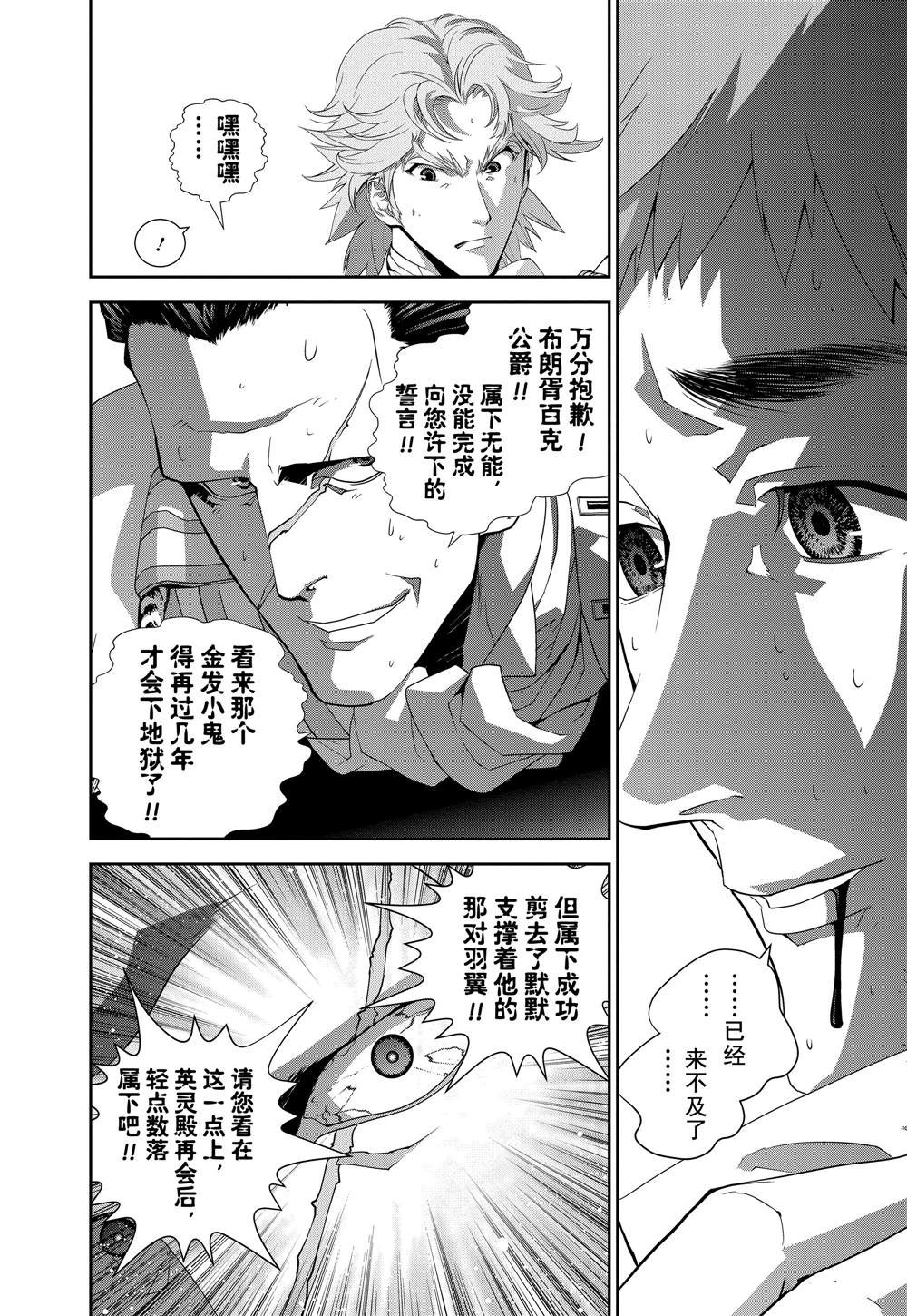 《银河英雄传说》漫画最新章节第118话免费下拉式在线观看章节第【10】张图片