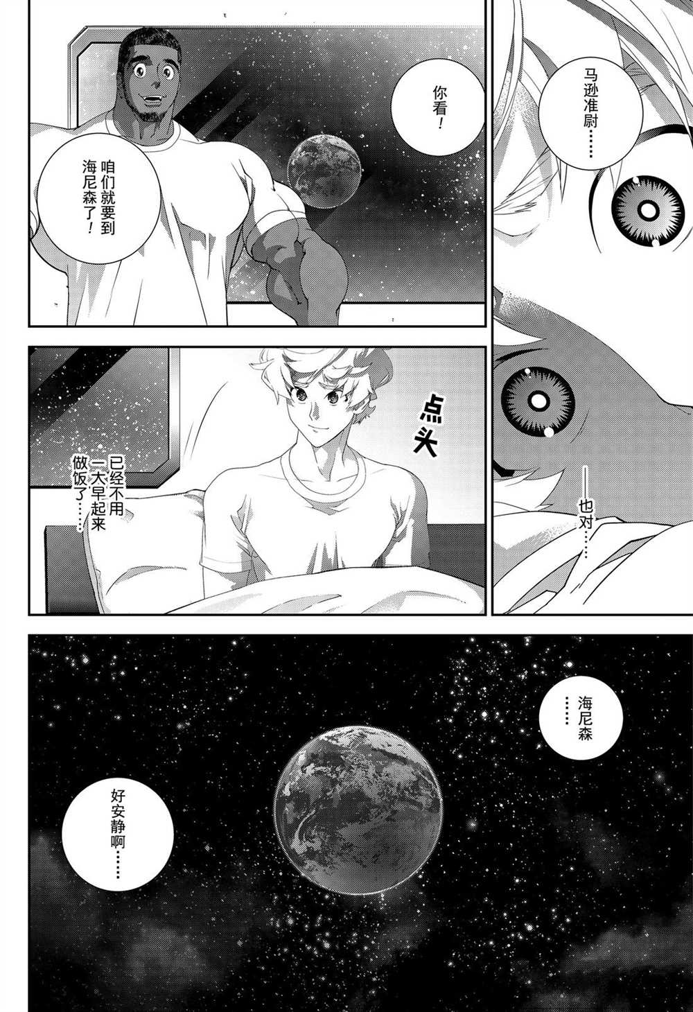 《银河英雄传说》漫画最新章节第170话 试看版免费下拉式在线观看章节第【32】张图片