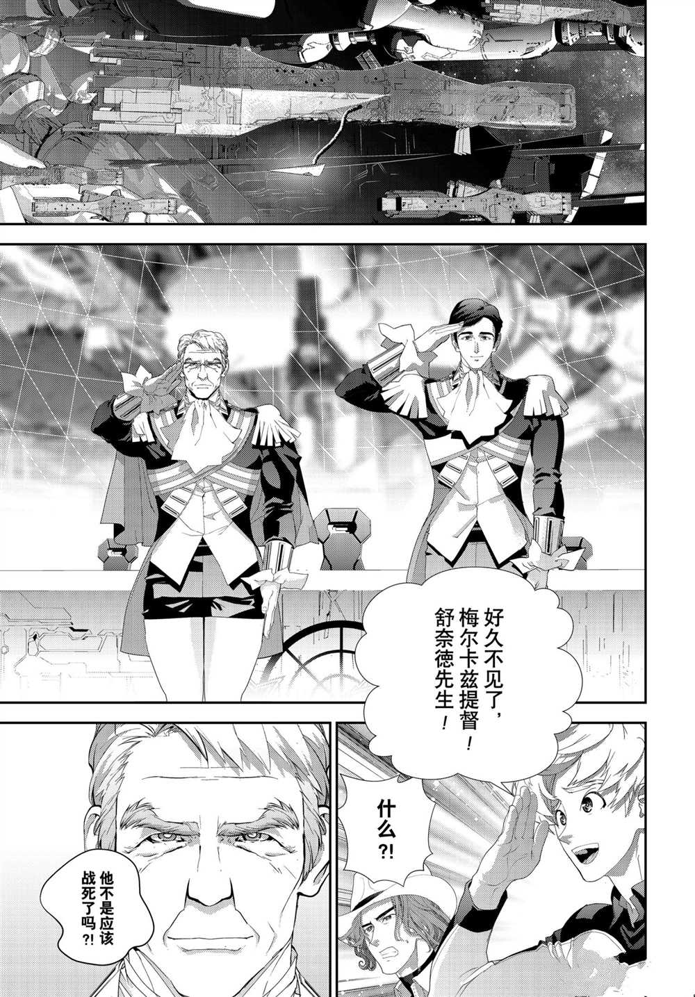 《银河英雄传说》漫画最新章节第185话 试看版免费下拉式在线观看章节第【24】张图片