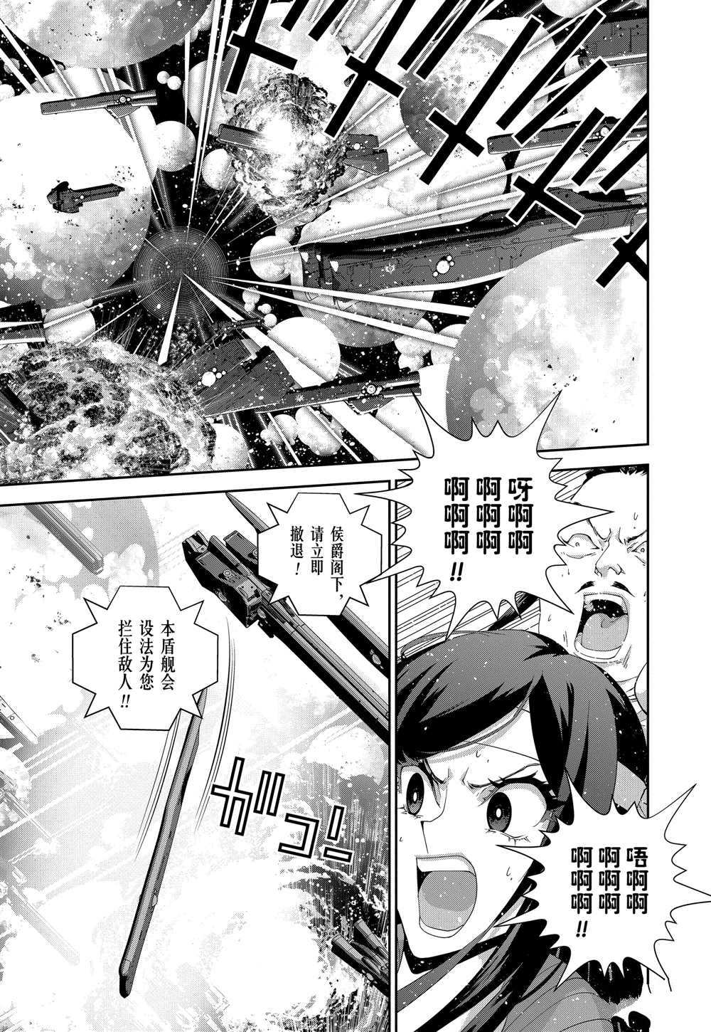 《银河英雄传说》漫画最新章节第106话 试看版免费下拉式在线观看章节第【3】张图片