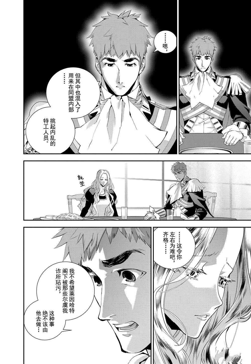 《银河英雄传说》漫画最新章节第96话 试看版免费下拉式在线观看章节第【12】张图片