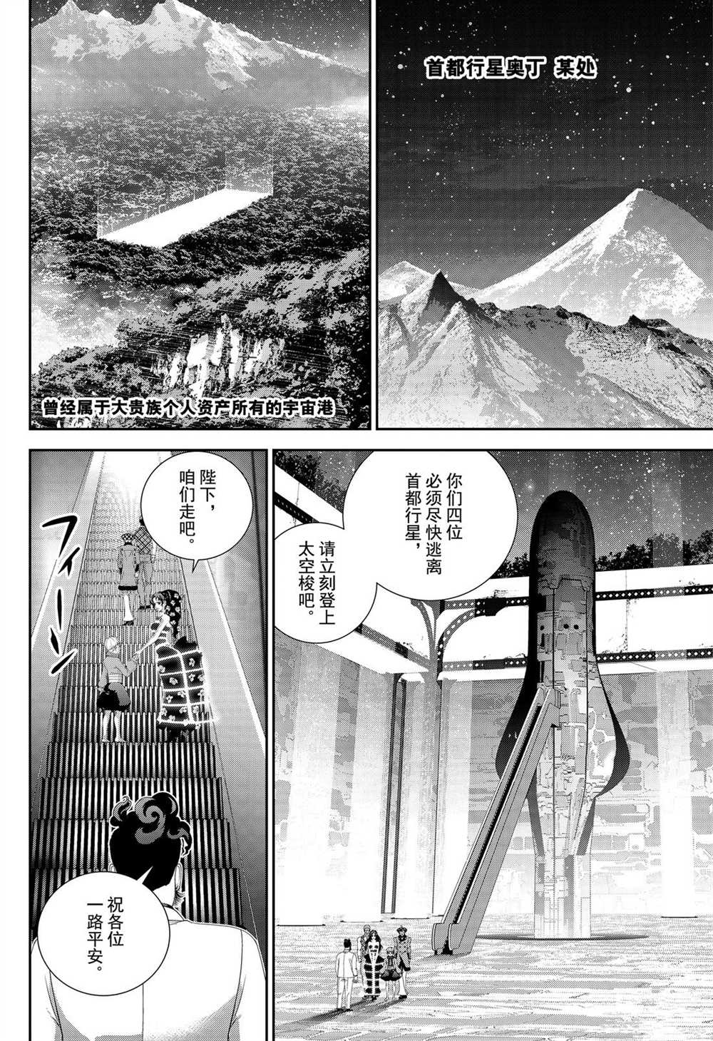 《银河英雄传说》漫画最新章节第165话 试看版免费下拉式在线观看章节第【10】张图片