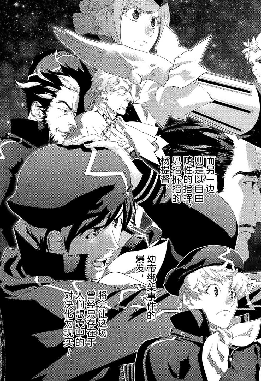 《银河英雄传说》漫画最新章节第166话 试看版免费下拉式在线观看章节第【19】张图片