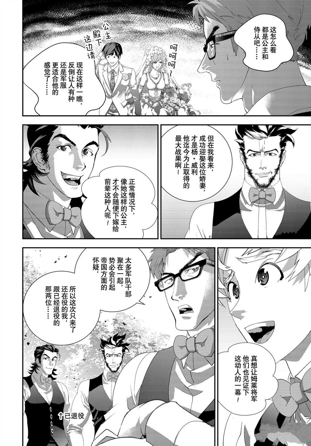 《银河英雄传说》漫画最新章节第185话 试看版免费下拉式在线观看章节第【9】张图片