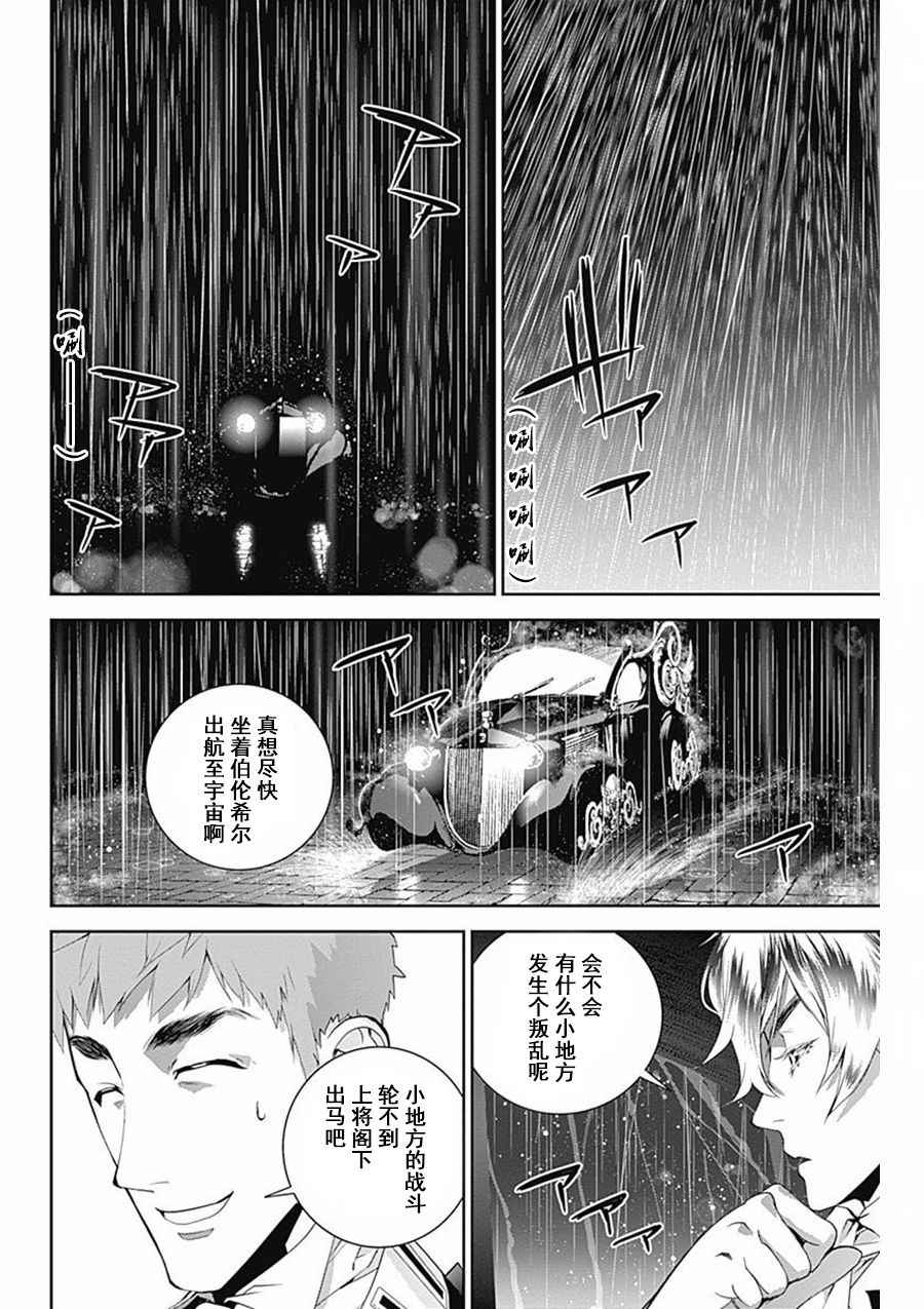 《银河英雄传说》漫画最新章节第39话免费下拉式在线观看章节第【12】张图片