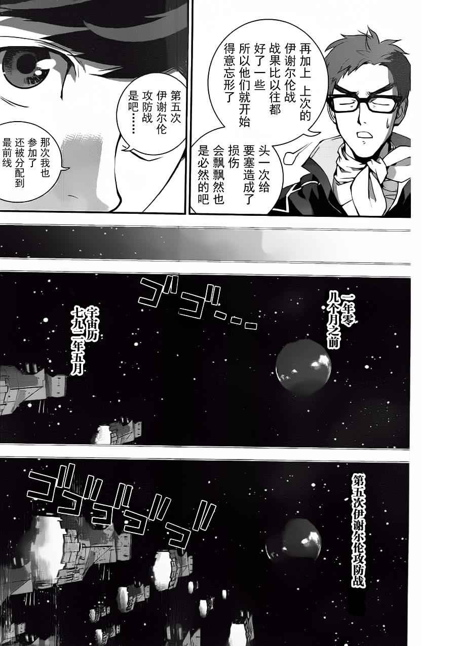 《银河英雄传说》漫画最新章节第17话免费下拉式在线观看章节第【12】张图片