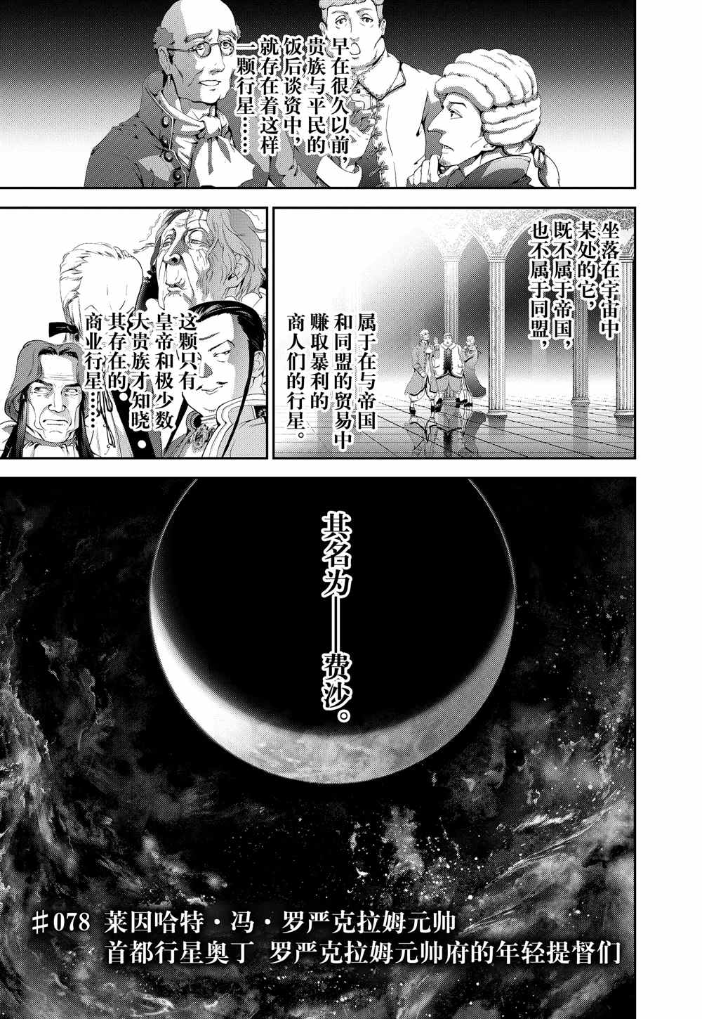 《银河英雄传说》漫画最新章节第78话 试看版免费下拉式在线观看章节第【1】张图片