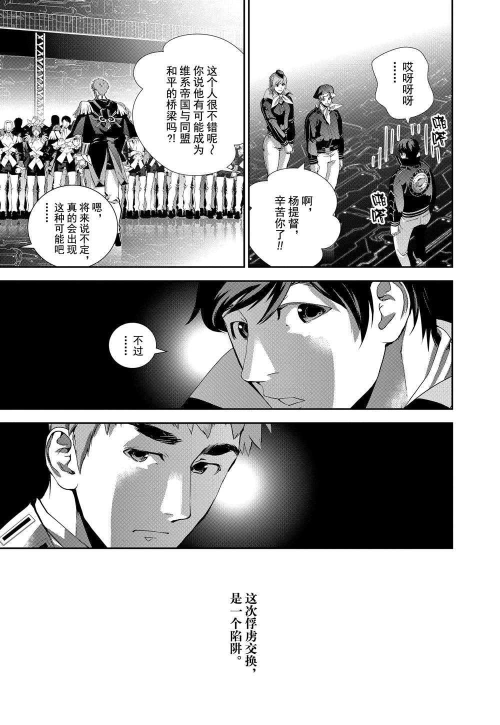 《银河英雄传说》漫画最新章节第96话 试看版免费下拉式在线观看章节第【9】张图片