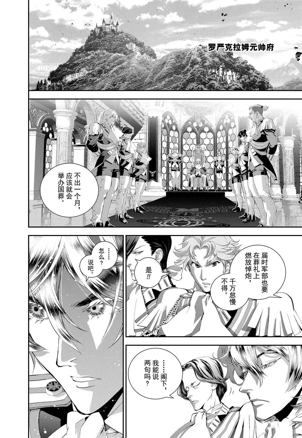 《银河英雄传说》漫画最新章节第92话免费下拉式在线观看章节第【8】张图片