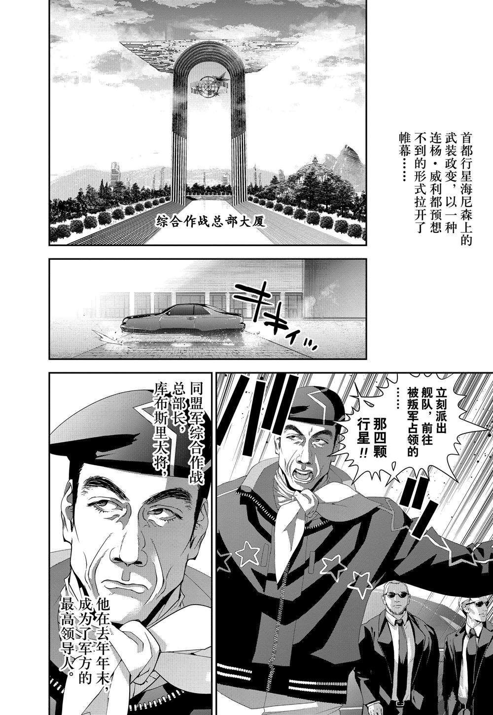 《银河英雄传说》漫画最新章节第123话免费下拉式在线观看章节第【14】张图片