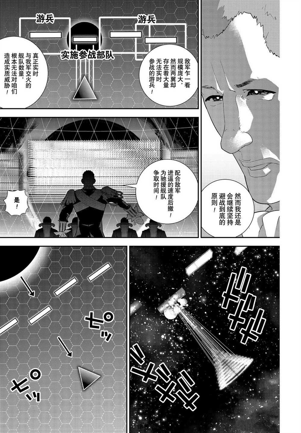 《银河英雄传说》漫画最新章节第178话 试看版免费下拉式在线观看章节第【17】张图片