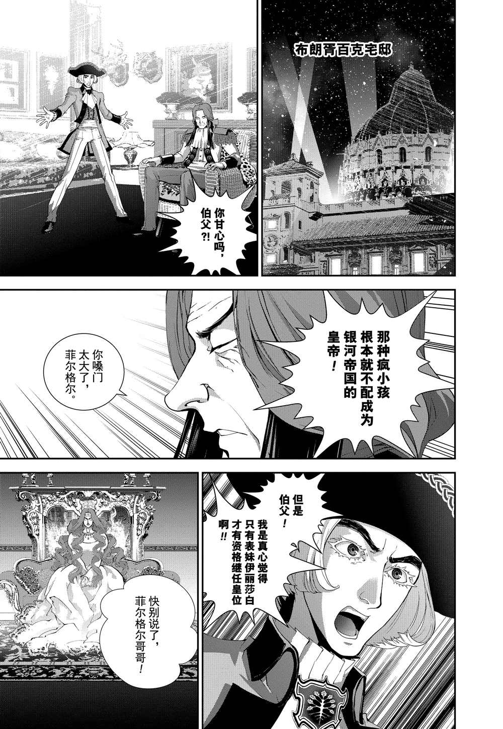 《银河英雄传说》漫画最新章节第93话 试看版免费下拉式在线观看章节第【3】张图片