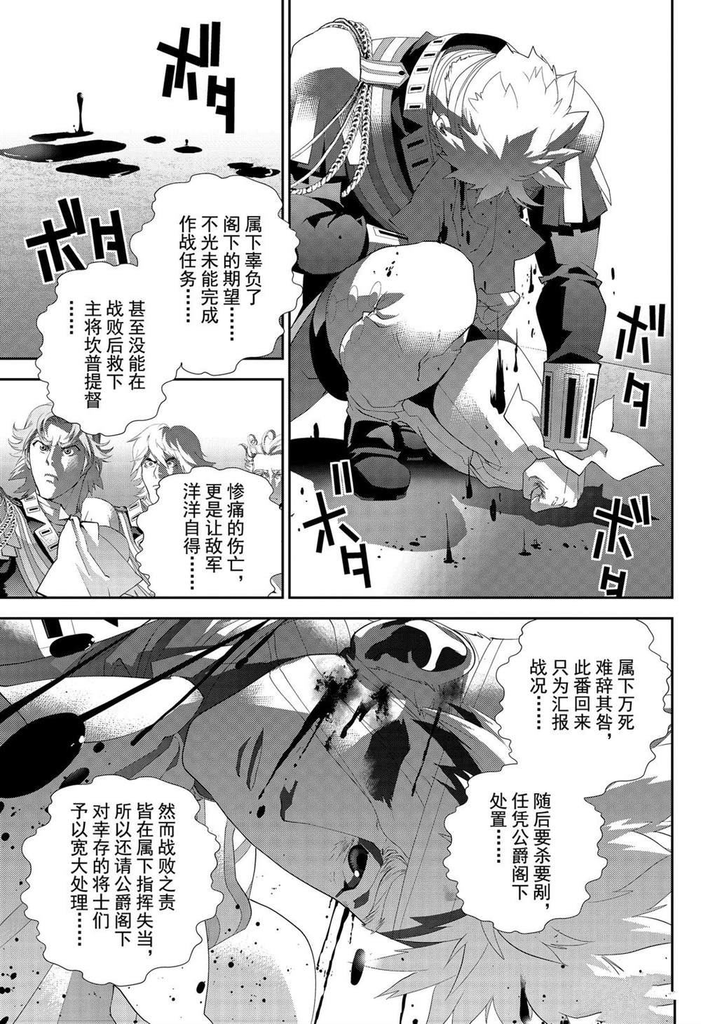 《银河英雄传说》漫画最新章节第162话 试看版免费下拉式在线观看章节第【7】张图片