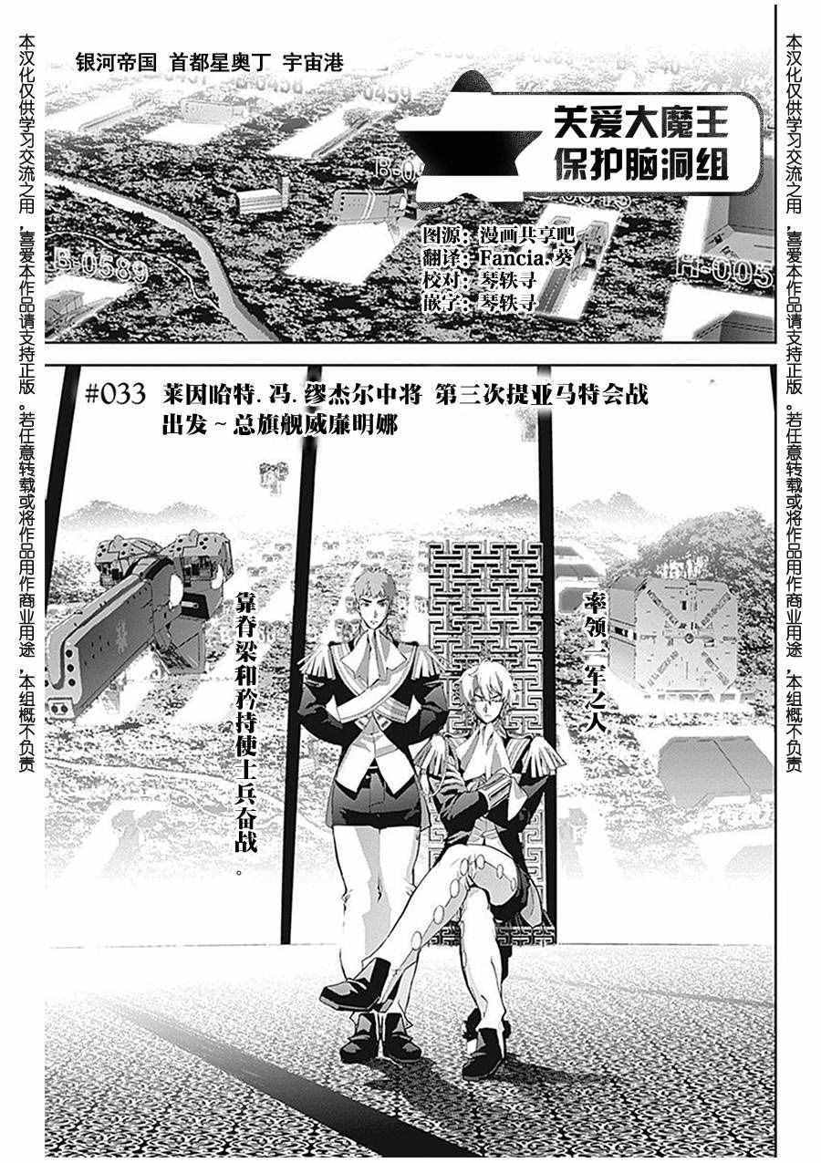 《银河英雄传说》漫画最新章节第33话免费下拉式在线观看章节第【1】张图片