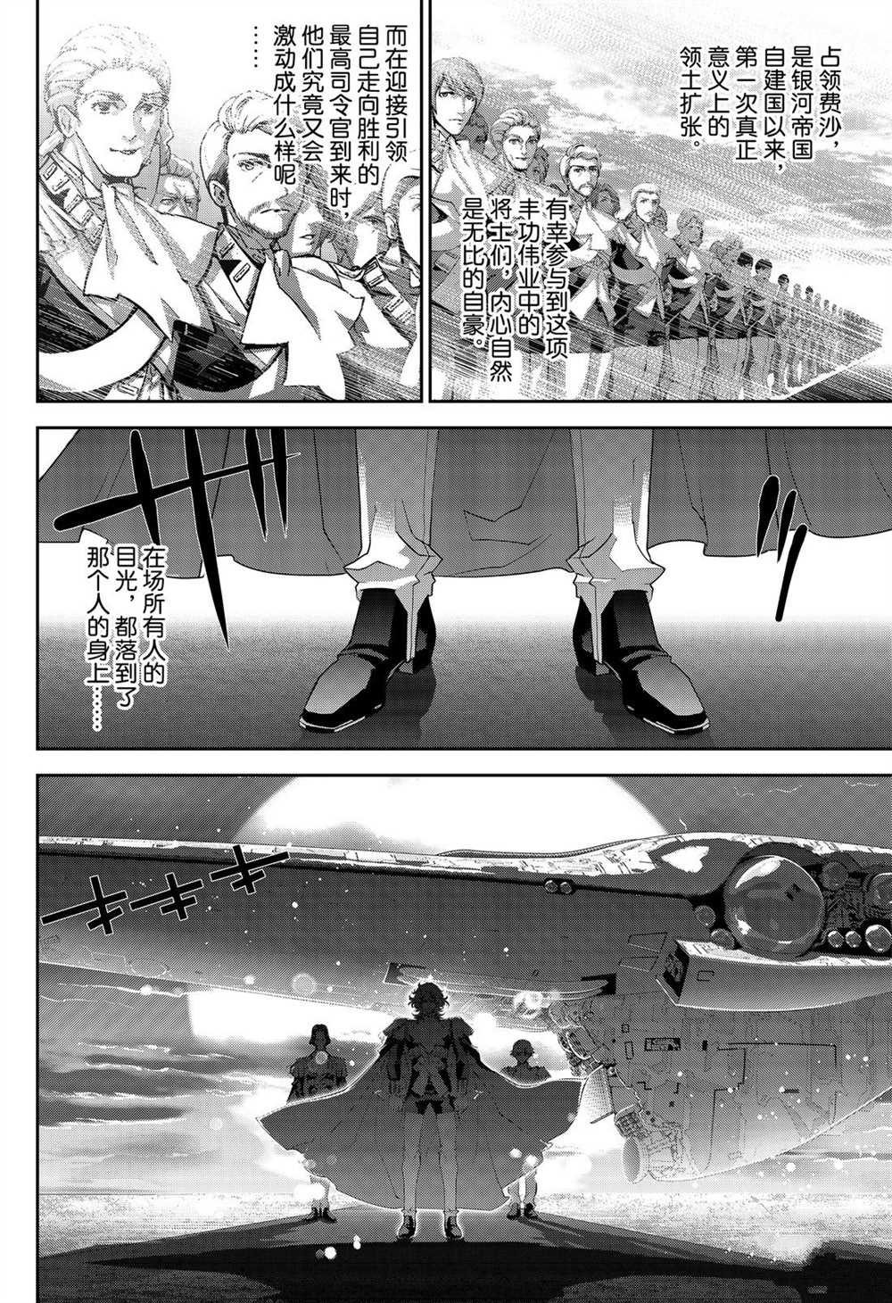 《银河英雄传说》漫画最新章节第172话 试看版免费下拉式在线观看章节第【41】张图片