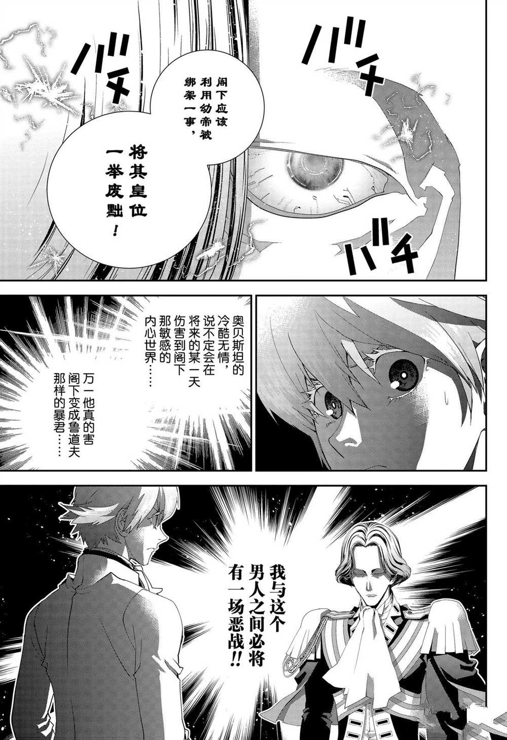 《银河英雄传说》漫画最新章节第165话 试看版免费下拉式在线观看章节第【9】张图片