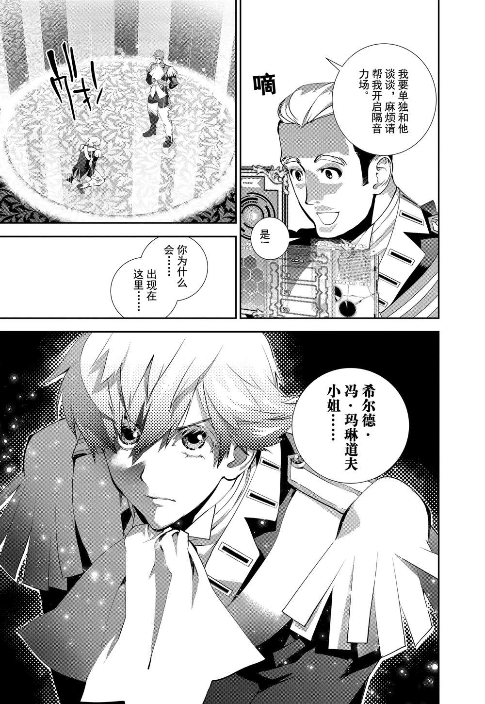 《银河英雄传说》漫画最新章节第70话免费下拉式在线观看章节第【19】张图片