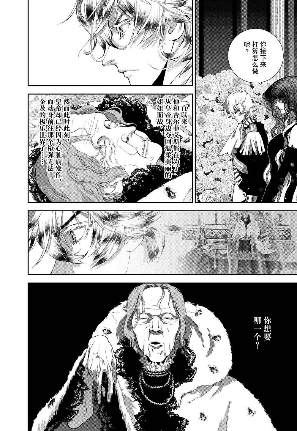 《银河英雄传说》漫画最新章节第92话免费下拉式在线观看章节第【6】张图片