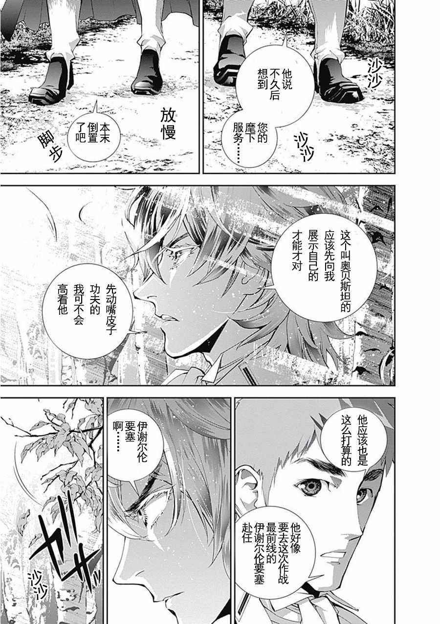 《银河英雄传说》漫画最新章节第64话免费下拉式在线观看章节第【3】张图片