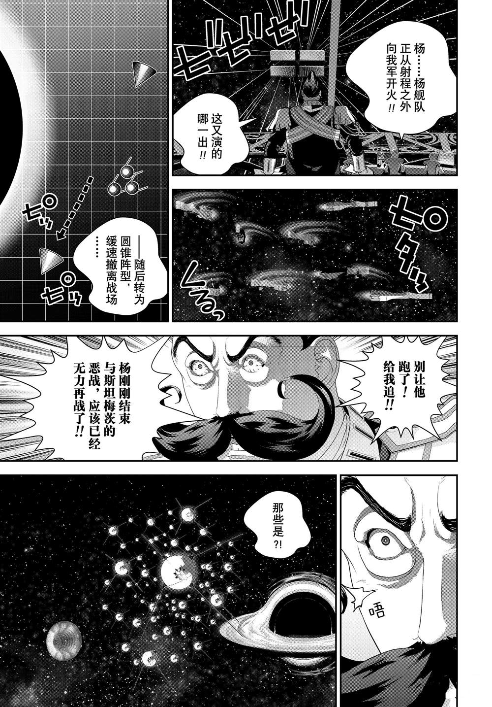 《银河英雄传说》漫画最新章节第178话免费下拉式在线观看章节第【31】张图片