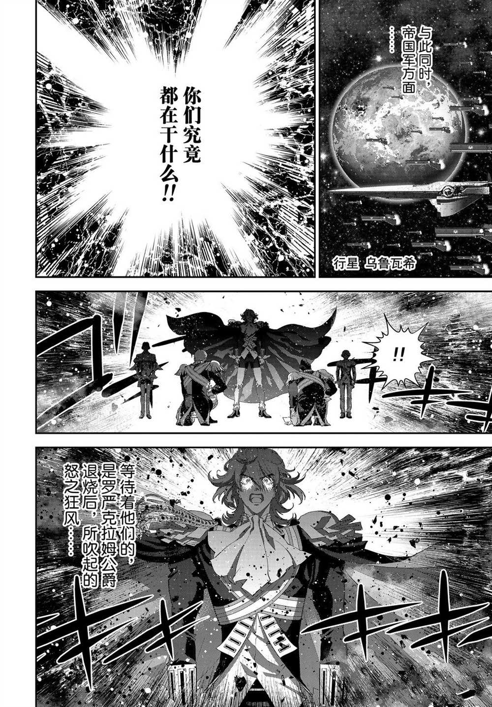 《银河英雄传说》漫画最新章节第178话 试看版免费下拉式在线观看章节第【40】张图片