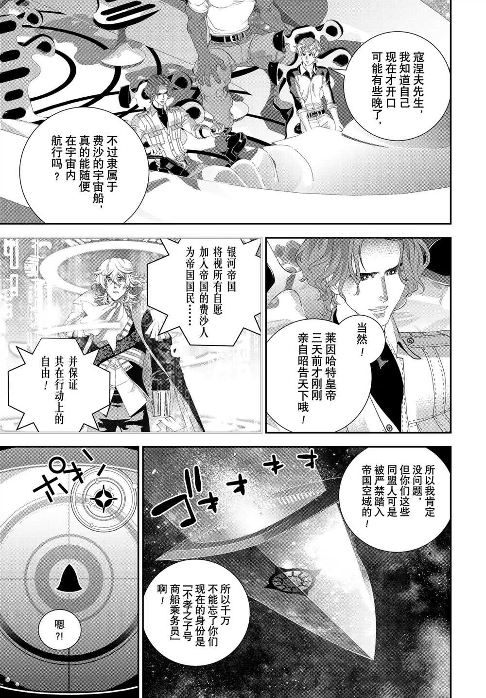 《银河英雄传说》漫画最新章节第185话 试看版免费下拉式在线观看章节第【16】张图片