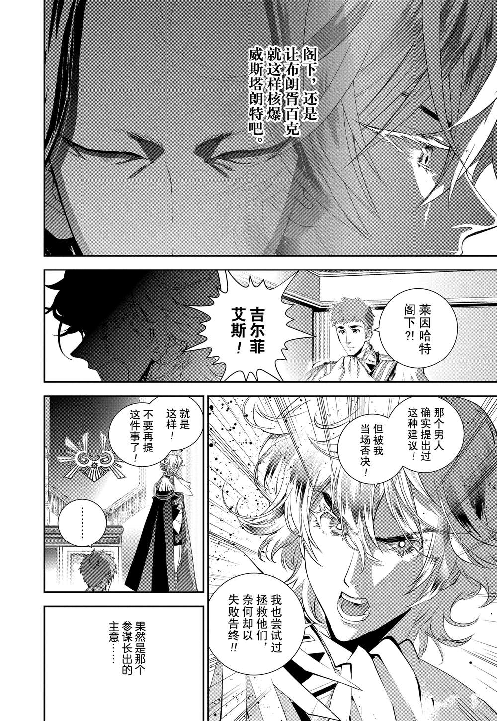 《银河英雄传说》漫画最新章节第116话免费下拉式在线观看章节第【14】张图片