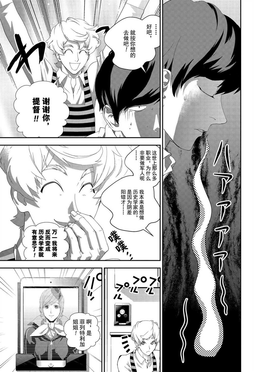 《银河英雄传说》漫画最新章节第165话 试看版免费下拉式在线观看章节第【15】张图片