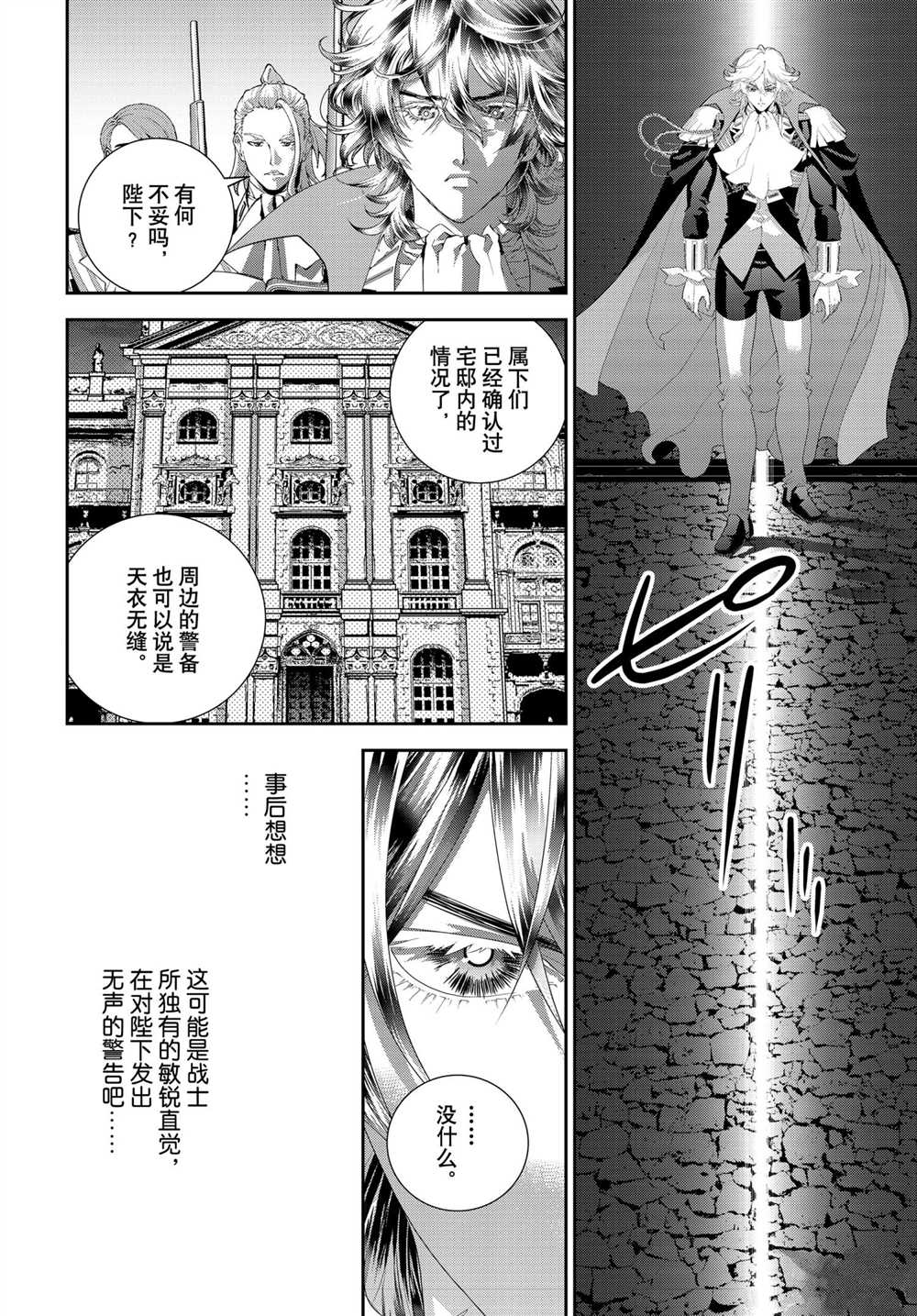 《银河英雄传说》漫画最新章节第186话 试看版免费下拉式在线观看章节第【20】张图片