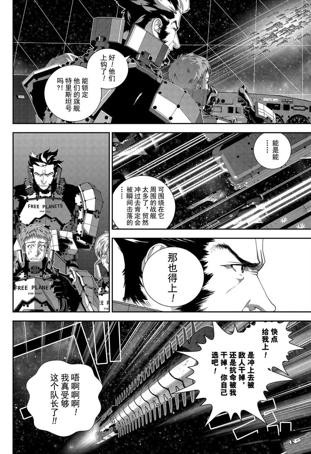 《银河英雄传说》漫画最新章节第171话 试看版免费下拉式在线观看章节第【30】张图片