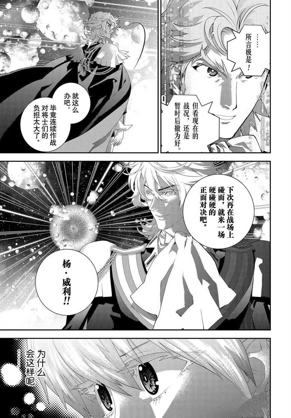 《银河英雄传说》漫画最新章节第177话 试看版免费下拉式在线观看章节第【12】张图片