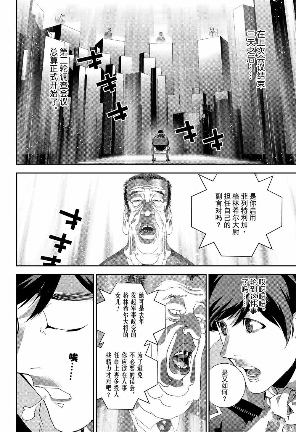 《银河英雄传说》漫画最新章节第148话 试看版免费下拉式在线观看章节第【12】张图片